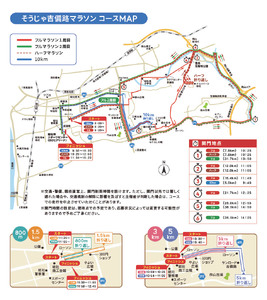 2025そうじゃ吉備路マラソン出走権（フルマラソン）25-031-001