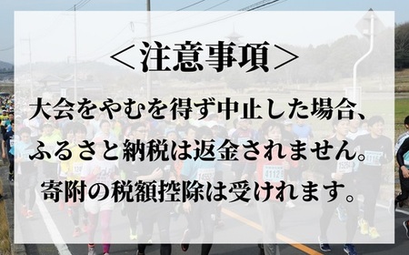 2025そうじゃ吉備路マラソン出走権（10km）25-021-001