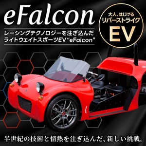 側車付(軽)二輪自動車:eFalcon(イーファルコン) 電気自動車999-006
