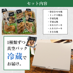 【美膳軍鶏総菜】詰め合わせ(7種)020-018