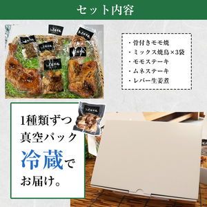 【美膳軍鶏総菜】特盛詰め合わせ（5種7商品）030-030