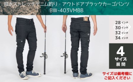 20-040-010.撥水ストレッチデニム釣り・アウトドアブラックカーゴパンツ BW-403VMBB