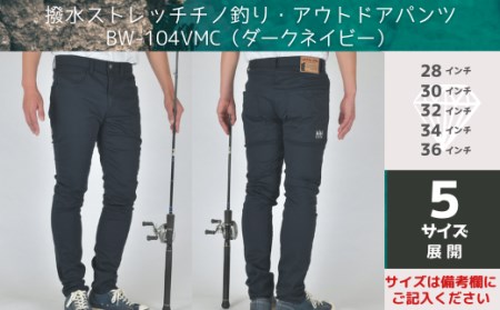 20-035-020.撥水ストレッチチノ釣り・アウトドアパンツ BW-104VMC(ダークネイビー)