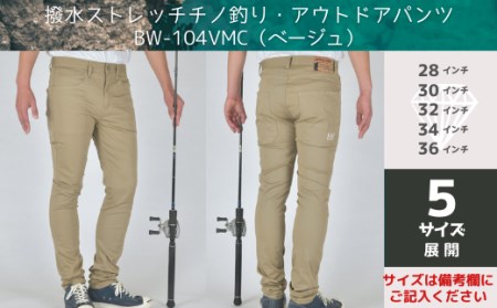 20-035-026.撥水ストレッチチノ釣り・アウトドアパンツ BW-104VMC(ベージュ)