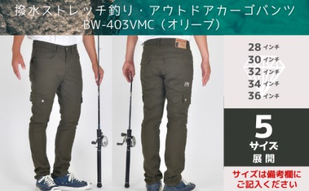 20-040-011.撥水ストレッチ釣り・アウトドアカーゴパンツ BW-403VMC(オリーブ)