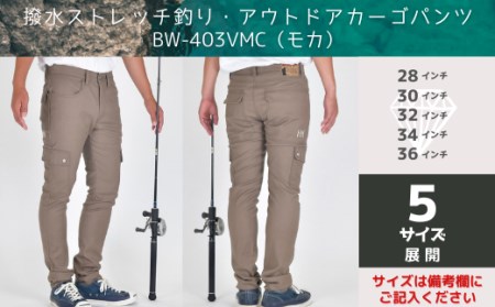 20-040-017.撥水ストレッチ釣り・アウトドアカーゴパンツ BW-403VMC(モカ)