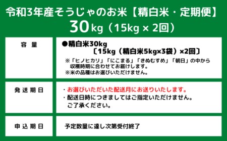 21 025 002 そうじゃのお米 精白米 30kg 15kg 2回 令和3年12月 令和4年2月配送 岡山県総社市 ふるさと納税サイト ふるなび 21 025 002 そうじゃのお米 精白米 30kg 15kg 2回 令和3年12月 令和4年2月配送 岡山県総社市 ふるさと納税サイト ふるなび