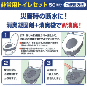 非常用トイレセット50回分018-008