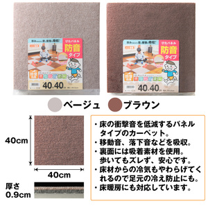 吸着ピタパネル（ベージュ・ブラウン）050-006