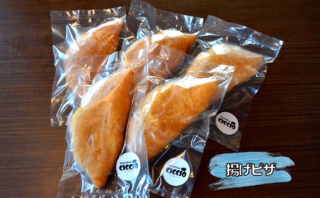 ナポリピッツァ専門店チッチョの冷凍「揚げピザ」 5個セット016-002