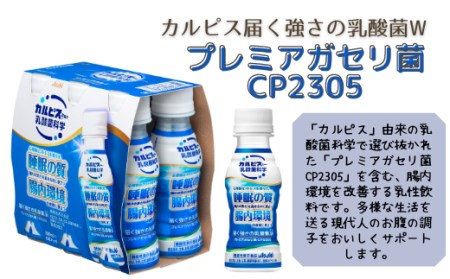 31 0 025 カルピス届く強さの乳酸菌wプレミアガセリ菌cp2305 岡山県総社市 ふるさと納税サイト ふるなび