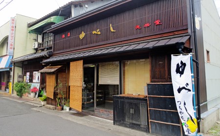 銘菓 詰合せ 柚の香あそび 銅 ゆべし 和菓子 お菓子