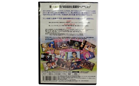 「愛・天地無用」高梁市版　DVDセット