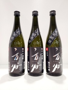 「雲中の飛龍 方谷 純米吟醸酒」720ml×3本 お酒 日本酒 アルコール 瓶