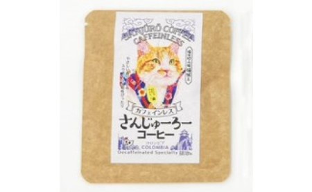 猫城主 さんじゅーろーコーヒーセット 飲料 ドリップコーヒー 猫のパッケージ コラボ商品 5種類 ブラジル コロンビア ブレンド エチオピア 