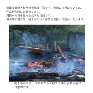 猪風来美術館 陶芸体験 粘土1kg （縄文野焼きで焼き上げ）