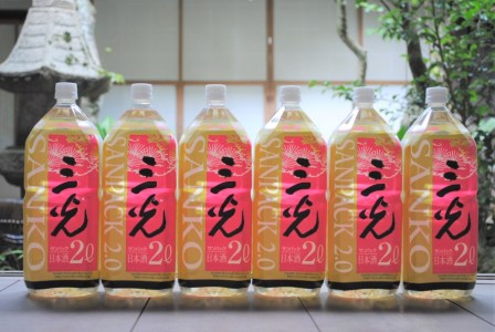 三光 サンパック 2L×6本