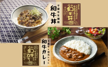 千屋牛や地元食材を使ったレトルト7点詰め合わせセット