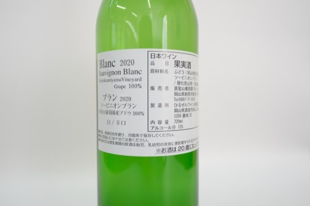 黒髪山葡萄園 白ワイン 720ml ひるぜんワイナリー醸造 1本