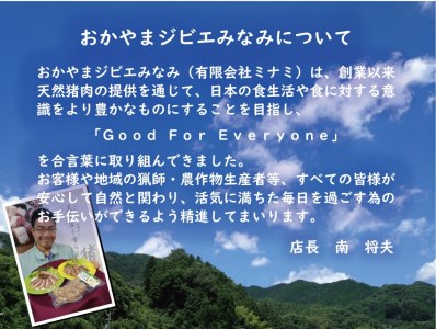 新見産天然猪つみれぼたん鍋セット（猪肉・猪つみれ・味噌だし）