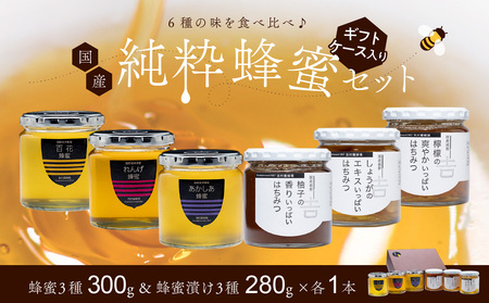 はちみつ 国産 備前産 令和7年採取 純粋蜂蜜セット⑬ 【ギフトケース入】