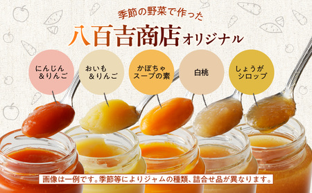 野菜ジャム・黒豆グラッセ詰合せ【ランダム配送 野菜 ジャム 3種 手作り 黒豆 グラッセ やさしい味わい 朝食 季節の味を楽しめる 詰め合わせ 贈答可 日時指定可】