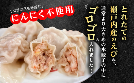 【ふるさと納税限定】エビ水餃子 20個【 水餃子専門店 海老 ぷるぷる もちもち 岡山県備前市 】