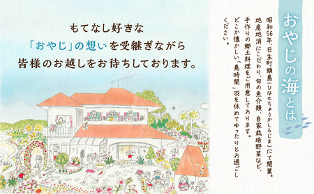 ペンションおやじの海　ペア宿泊券　＋　クルージングチケット