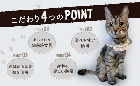 ペット用 備前焼食器（肉球小4つ柄）