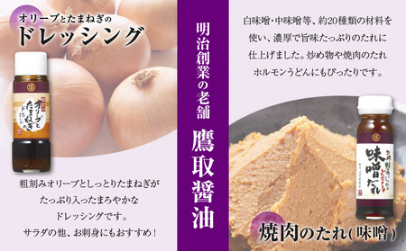 【2026年7月～8月頃発送】鶴海なすとドレッシング、たれのセット