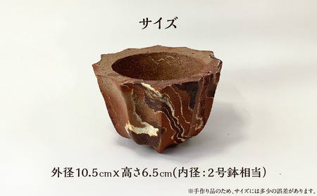 備前焼 植木鉢 メイドバイケン【MK025】