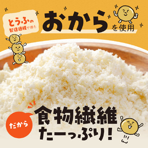 国産大豆のおからクッキー(米粉プレーン) 100g×5袋 【おから 米粉 クッキー グルテンフリー サクサク お茶請け 食物繊維 たんぱく質 ギフト】