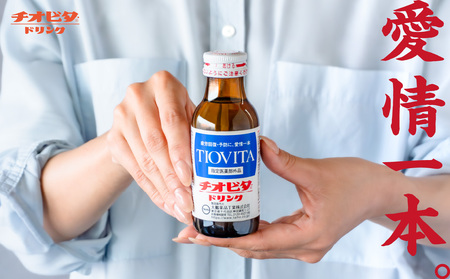 チオビタ・ドリンク（100mL×50本）　【指定医薬部外品 栄養ドリンク チオビタ・ドリンク タウリン1000mg配合 50本セット】