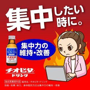 チオビタ・ドリンク（100mL×50本）　【指定医薬部外品 栄養ドリンク タウリン1000mg配合】