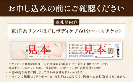東洋系リンパほぐしボディケアコース（60分）【備前市 日生 美容 リンパ 施術 手技 専用マシン ボディケア 癒し 質の高い眠り 整う 女性限定 予約】