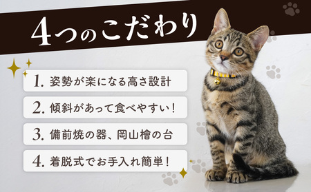ペット用 備前焼食器　肉球小4つ柄（桟切）【ペット用 備前焼 食器 餌台】