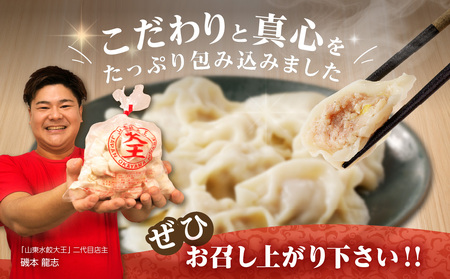 餃子 水餃子 定期便 5回発送 40個 ミシュラン 山東水餃大王 定期便（5回発送A）