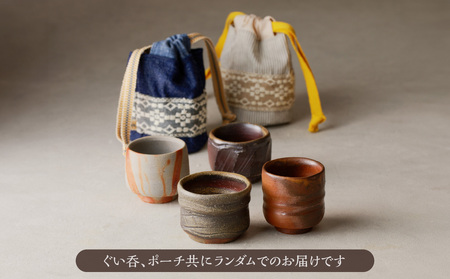 備前焼 ぐい呑・ポーチ(岡山県産デニム・真田紐使用)セット