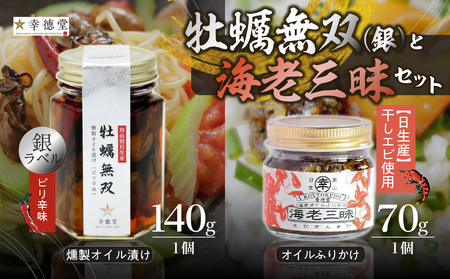 牡蠣無双 銀ラベルと海老三昧セット_ktd