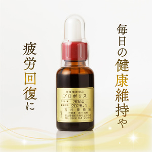 令和7年採取 純粋蜂蜜 液体 プロポリス30cc