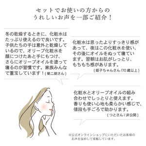 オリーブマノングリーンローション&化粧用オイルセット 美容グッズ スキンケア 化粧水