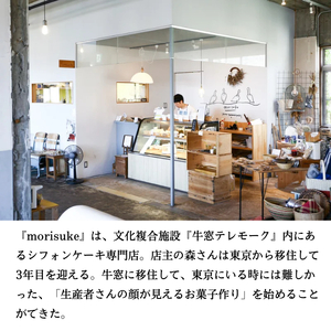 morisuke 【 国産小麦 ・ 無添加 】 シフォン ケーキ アソート セット 7個入 お菓子 スイーツ 焼き菓子 洋菓子 おやつ 詰め合わせ プレーン キャラメル ラズベリー アールグレイ レモン アーモンド チョコチップ