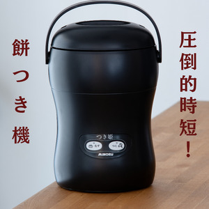 みのる産業 3合餅つき機 つき姫 リッチブラック 餅つき機 ブラック