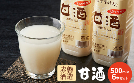 甘酒6本セット