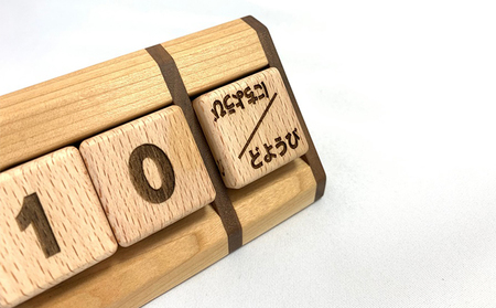 bolly木工房 木 の サイコロ型 万年カレンダー （ビーチ/ひらがな） カレンダー 木製 インテリア 雑貨 日用品