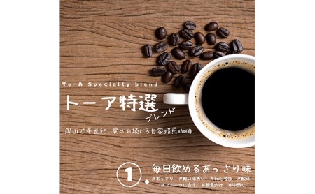自家焙煎 コーヒー 1kg（500g×2袋）(2) トーアコーヒー商会 ブレンドコーヒー 焙煎 珈琲 飲料類 粗挽き