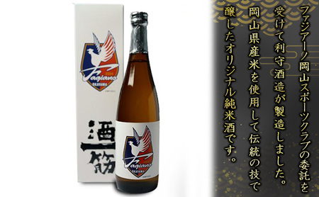 酒一筋ファジアーノ岡山 純米酒 720ml×2本 利守酒造 お酒 日本酒 純米酒 オリジナル お燗 瓶 