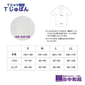 Tじゅばん Tシャツ襦袢 衣紋抜き+【色柄 種類:白ポリ絽】女性用 田中和裁 S/M/L/LL ファッション レディース 織物 Mサイズ