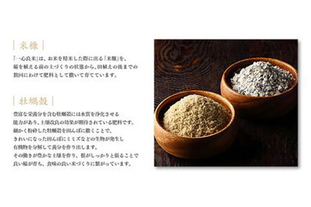【2616-0221】米ぬか牡蠣殻栽培『一心良米』コシヒカリ白米20㎏