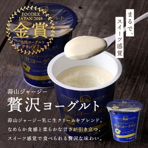 ひるぜんジャージー デザートヨーグルト 12個セット（4種×3個） 【hiru014-01】